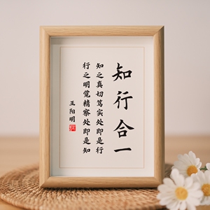 知行合一王阳明名言激励学习摆台书法摆件座右铭实木装饰画办公室