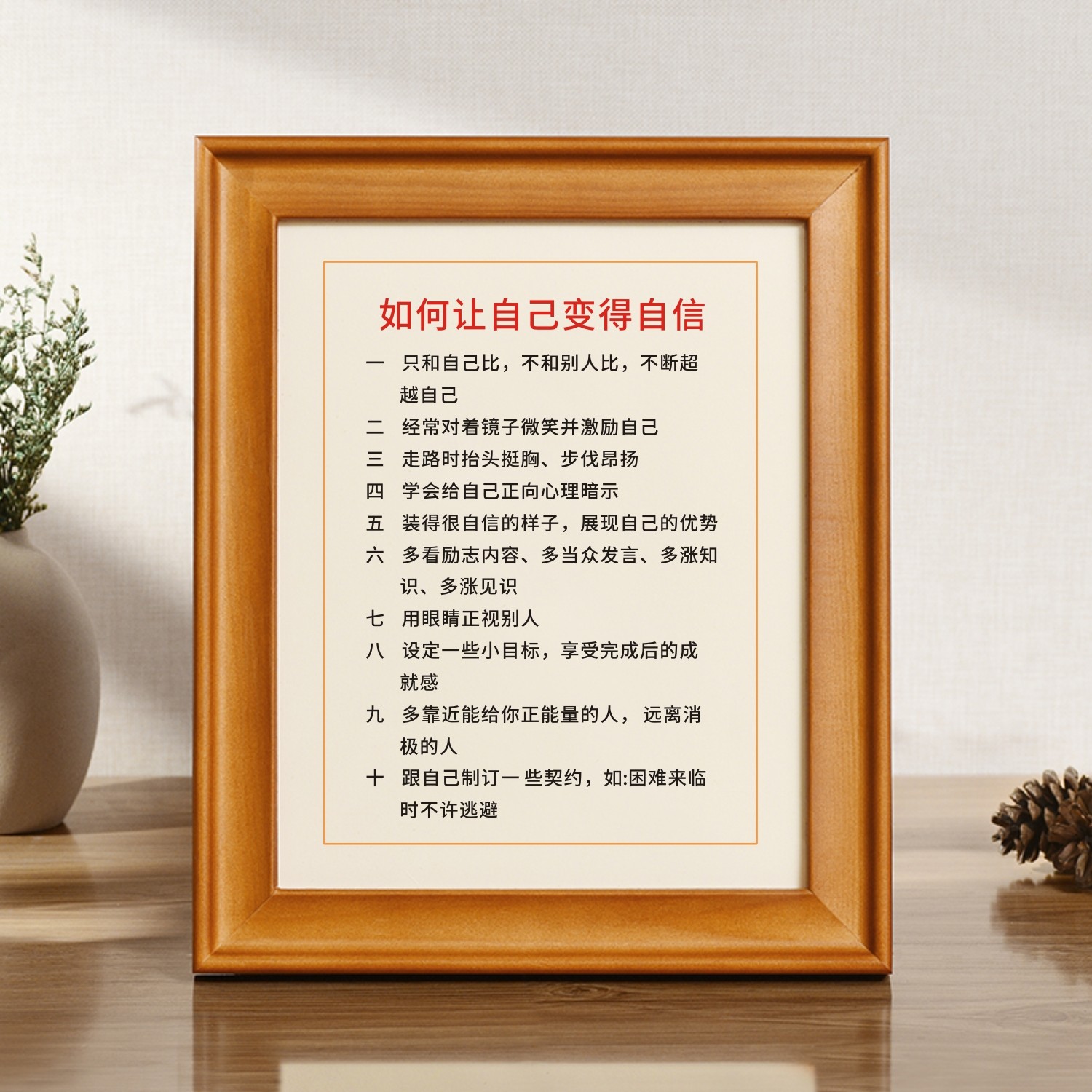 如何让自己变得自信激励摆件书房书桌面实木相框摆台励志自勉字画