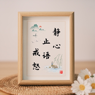 静心止语戒怒宽心控制情绪莫不生气相框摆件正能量书房字挂画摆台