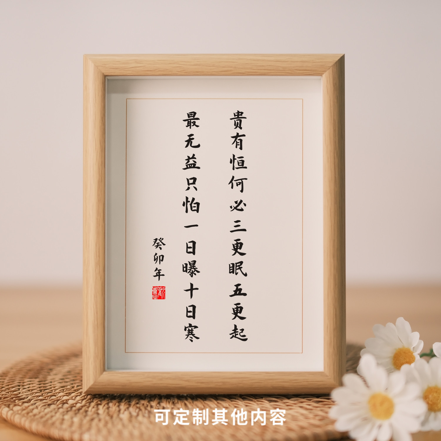 贵有恒何必三更眠五更起最无益书法摆台座右铭名字语录励志摆件