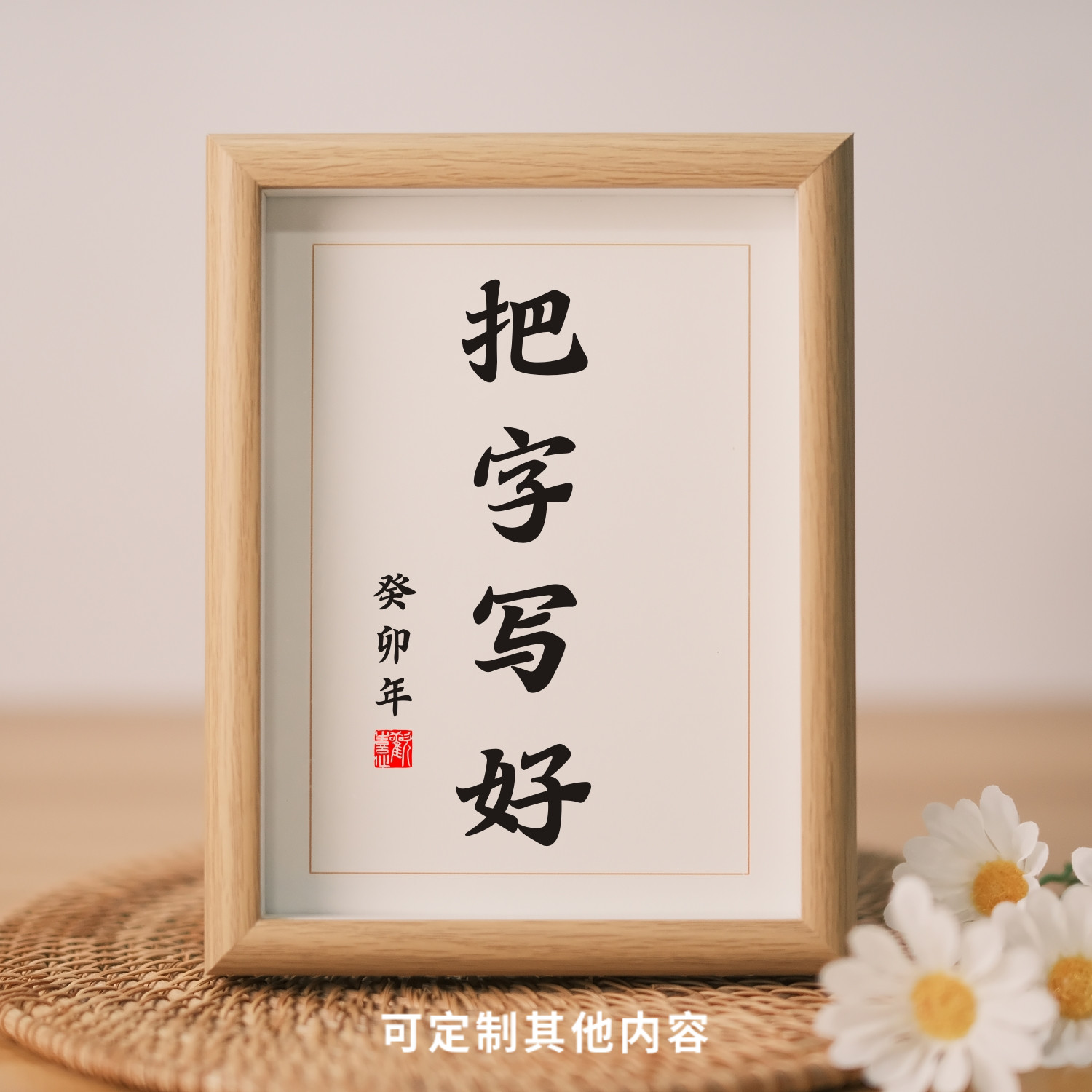 把字写好小学生座右铭实木桌面装饰书法摆件书桌书房励志激励摆台