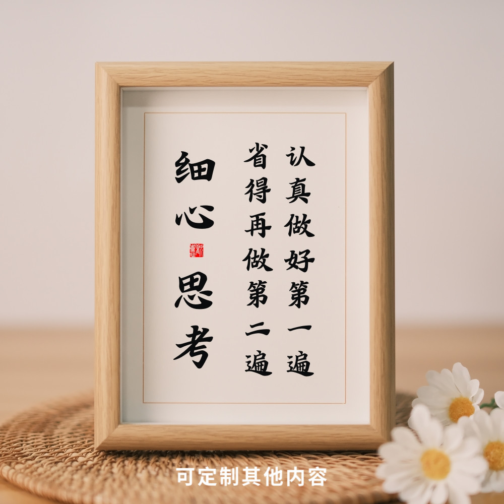 认真做好第一遍省得再做第二遍细心思考摆件实木桌面装饰学生摆台