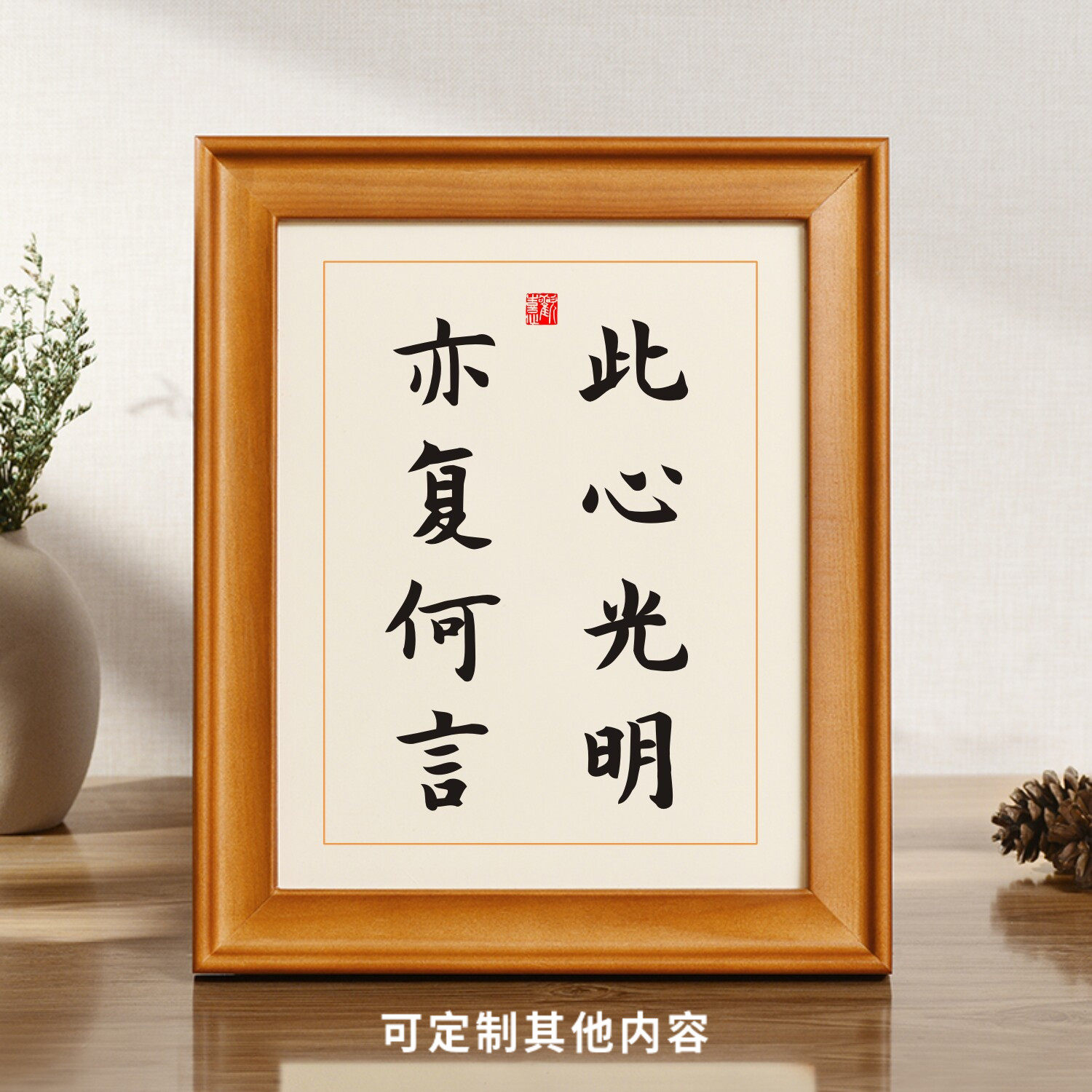 此心光明亦复何言王阳明座右铭书法字画摆件书桌装饰摆台励志挂画