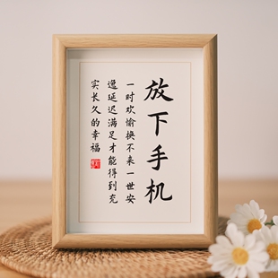 放下手机标语摆件励志挂画学生孩子自律学习书法桌面摆台相框字画
