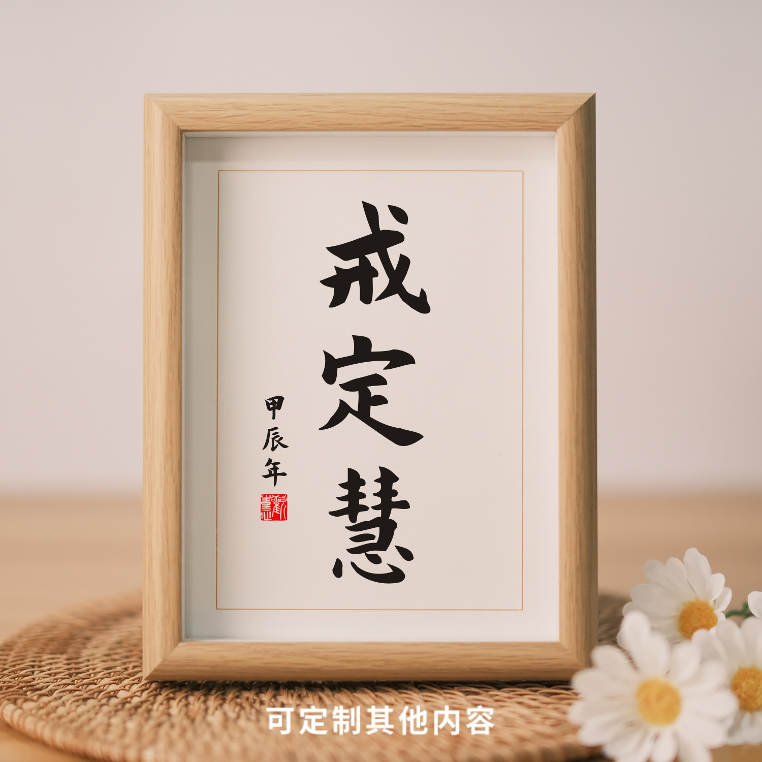 戒定慧三无漏学禅语实木桌面摆台书法办公桌书桌三学座右铭摆件