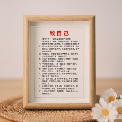 致自己摆台励志摆件字画