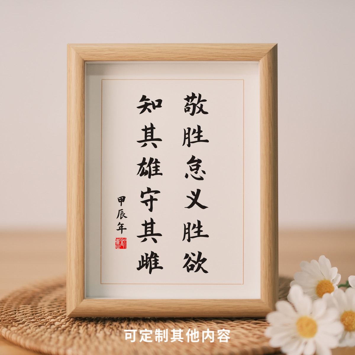 敬胜怠义胜欲曾国藩名人名言书法挂画座右铭格言摆件箴言语录定制