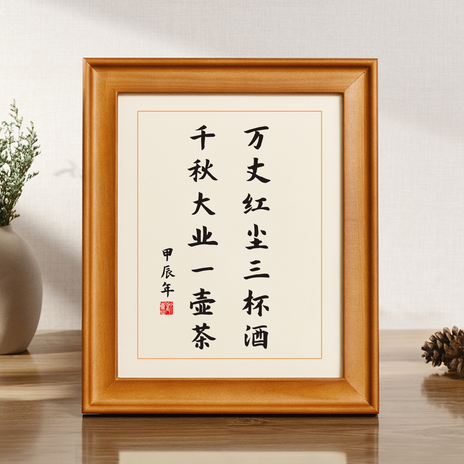 万丈红尘三杯酒千秋大业一壶茶实木桌面装饰书法摆件座右铭摆台