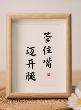 管住嘴迈开腿实木桌面装饰减肥励志书法摆件励志提醒自己摆台礼物