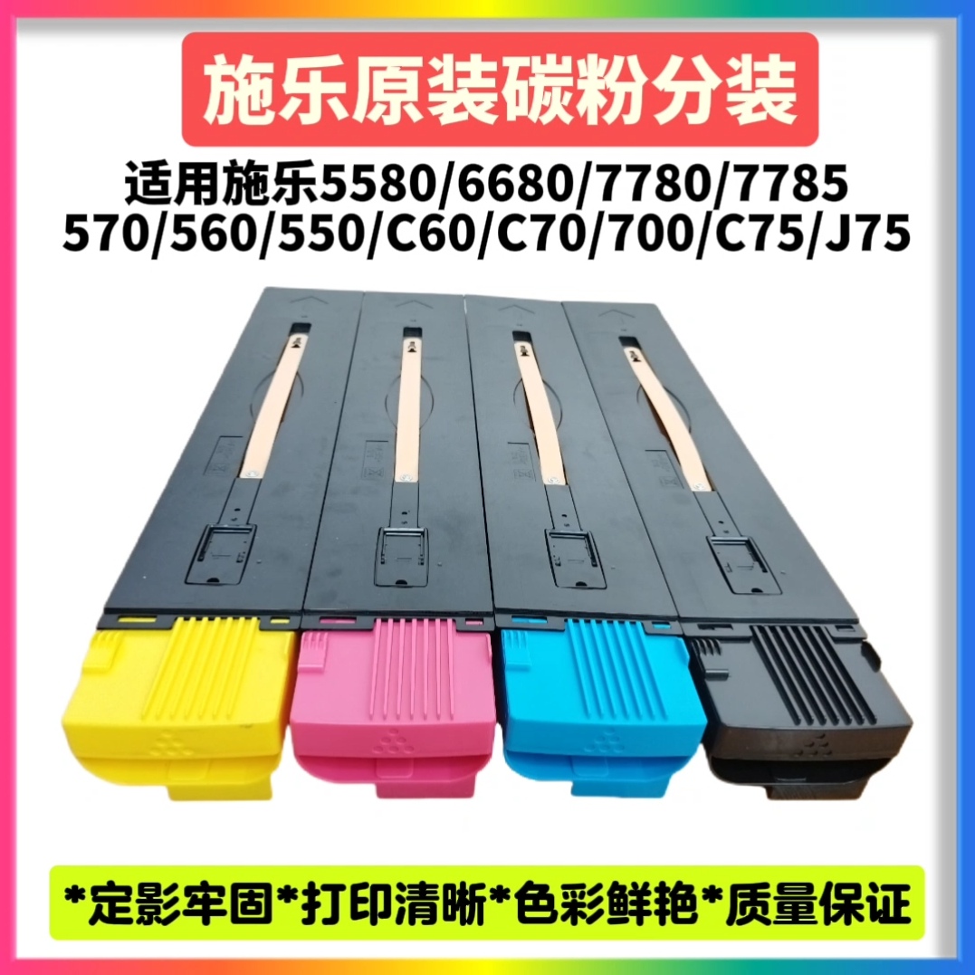 施乐550 560 570 C60 C70原装碳粉5580 6680 7780粉盒700 C75墨粉