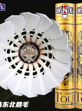 正品亚狮龙 (RSL)羽毛球鹅毛稳定耐打特级比赛球金U S级 C级D5