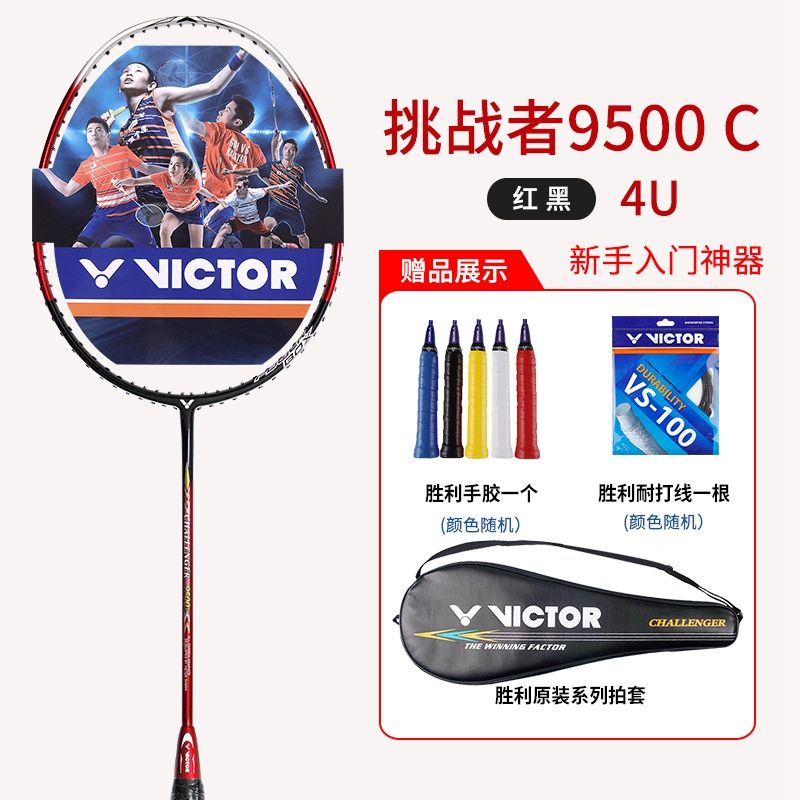 威克多全碳素胜利正品控球型羽拍