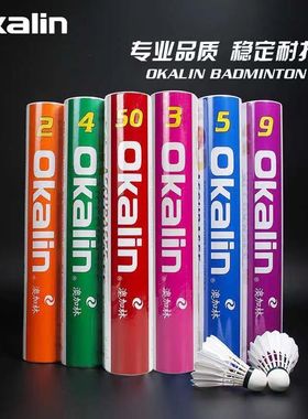 正品澳加林OKALIN羽毛球 飞行稳定高强耐打AC4AC5AC50AC10AC30AC9