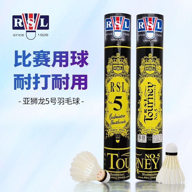 RSL 亚狮龙 羽毛球亚狮龙5号球 飞行稳定耐打专业比赛正品