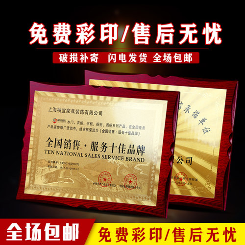 金箔木托荣誉证书定制代理奖牌