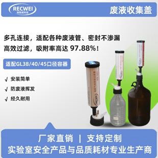 实验室化学废液收集装置废液桶安全盖液相流动废液收集器RZ-L002A