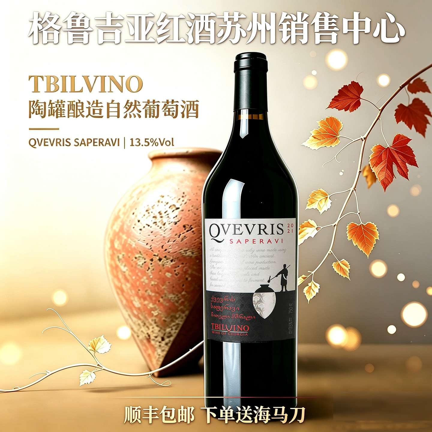 格鲁吉亚进口TBILVINO陶罐QVEVRIS酿造自然葡萄酒750ML干红红酒