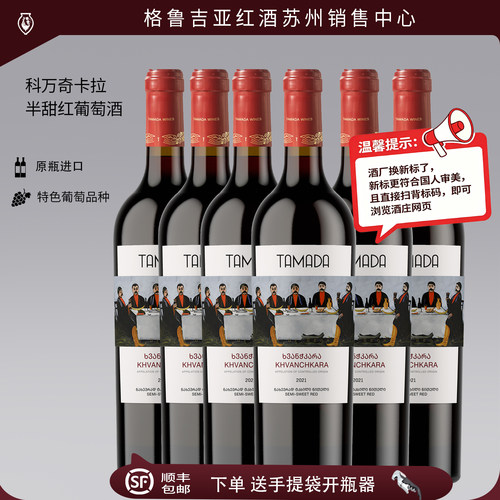 格鲁吉亚TAMADA高端半甜红酒