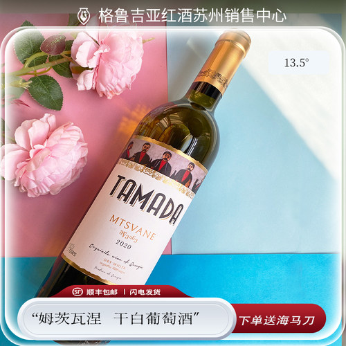 格鲁吉亚白葡萄酒干白tamada