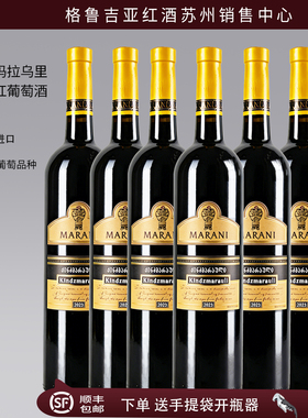 格鲁吉亚进口红酒MARANI玛拉尼kindzmarauli金兹玛拉乌里半甜整箱
