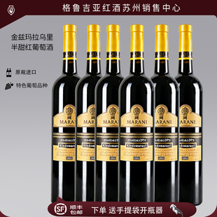 格鲁吉亚进口红酒MARANI玛拉尼kindzmarauli金兹玛拉乌里半甜整箱