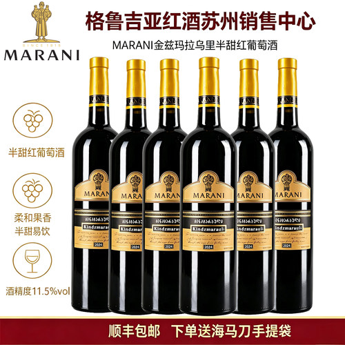 格鲁吉亚进口半甜红酒MARANI