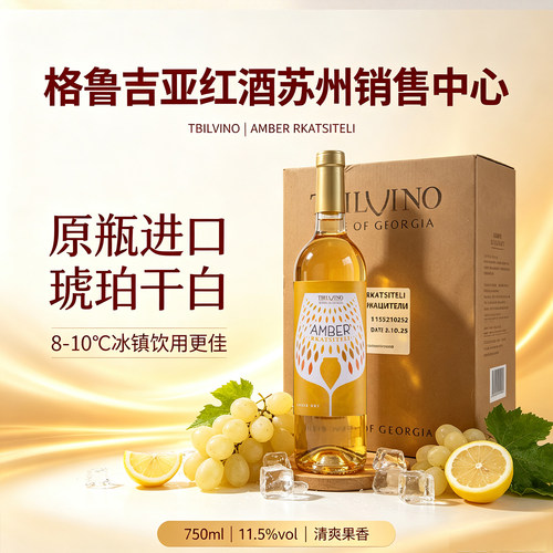 TBILVINO格鲁吉亚陶罐琥珀干白