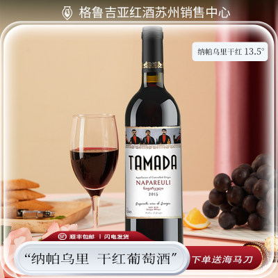 格鲁吉亚葡萄酒tamada酒司令干红