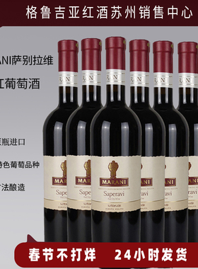 格鲁吉亚原瓶进口红酒葡萄酒 玛朗尼MARANI萨别拉维干红6支