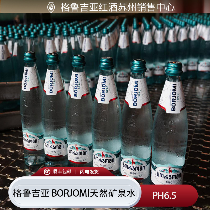 格鲁吉亚BORJOMI波尔若米天然矿泉水碱性苏打水500ml /瓶