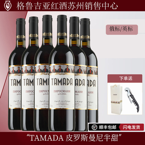 tamada葡萄酒皮罗斯半甜葡萄酒