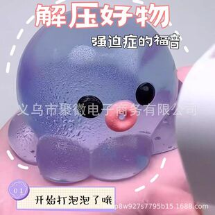 送打气工具自制打泡泡章鱼捏捏小红书同款解压泄愤玩具回弹