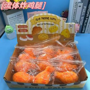 流体鸡腿捏捏乐仿真食玩捏捏发泄解压小玩具厂家现货批发 创意爆款