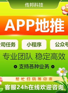 各种会员注册任务app公众号做小程序新用户扫二维码帮忙代真人推
