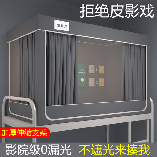 学生宿舍遮光蚊帐