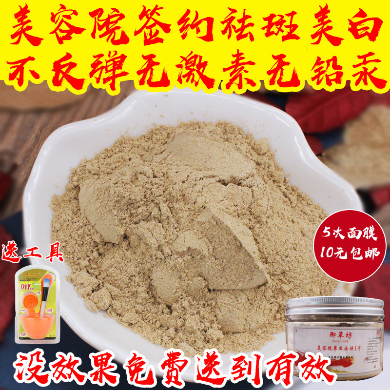 七子白面膜粉七子粉祛斑美白正品官方旗舰店三七粉纯中药淡斑去黄