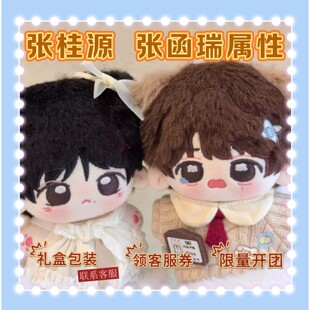 【出生证】张桂源张函瑞属性桂瑞棉花娃娃10cm海星体TF四代周边