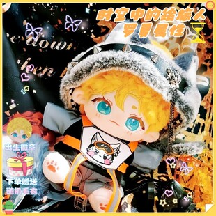 罗夏棉花娃娃时空中的绘旅人罗夏棉花娃娃20cm公仔动漫可爱毛绒玩