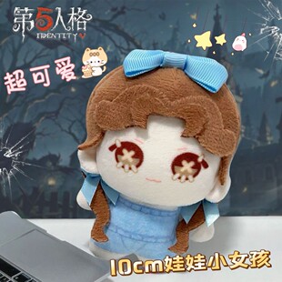 第五人格小女孩努努体10cm娃娃爱丽丝德罗斯记者周边棉花挂件礼物