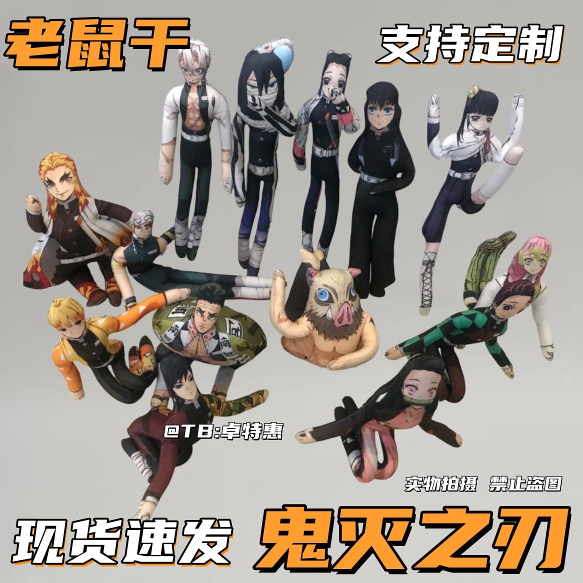 鬼灭之刃老鼠干时透无一郎富冈义勇炭治郎老鼠干棉花娃娃可动人偶,玩具/童车/益智/积木/模型,毛绒/玩偶/公仔/布艺类玩具,淘宝优惠券,粉丝福利购,淘宝优惠卷
