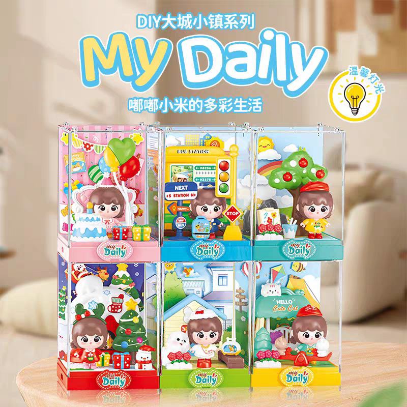 嘟嘟小米DIY大城小镇盲盒玩具