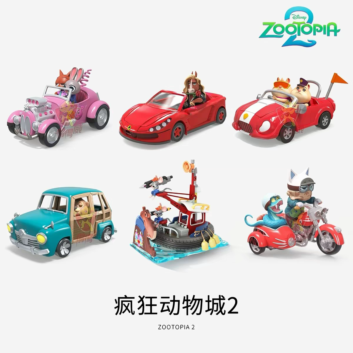 疯狂动物城2尼克朱迪盲盒摆件