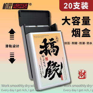 铝合金个性创意滑盖烟盒男便携防潮防汗大容量硬包软包粗支烟盒子