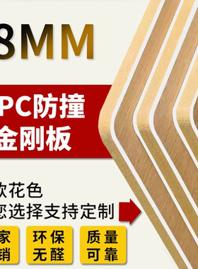 金刚防撞板室内装修黃芯防撞护墙板木饰面碳晶板无缝拼接快装墙板