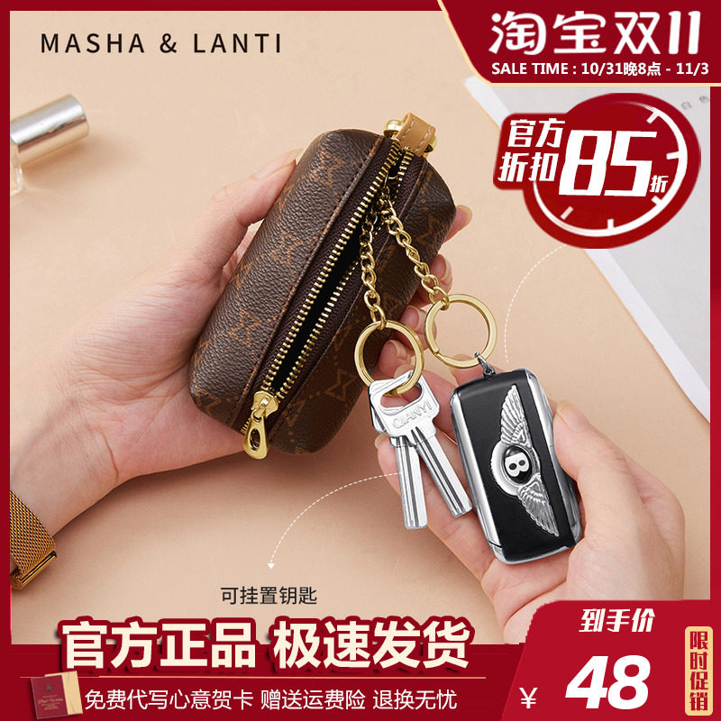 马莎兰缇高档钥匙包女2023新款轻奢多功能实用汽车锁匙袋男女通用高性价比高么？