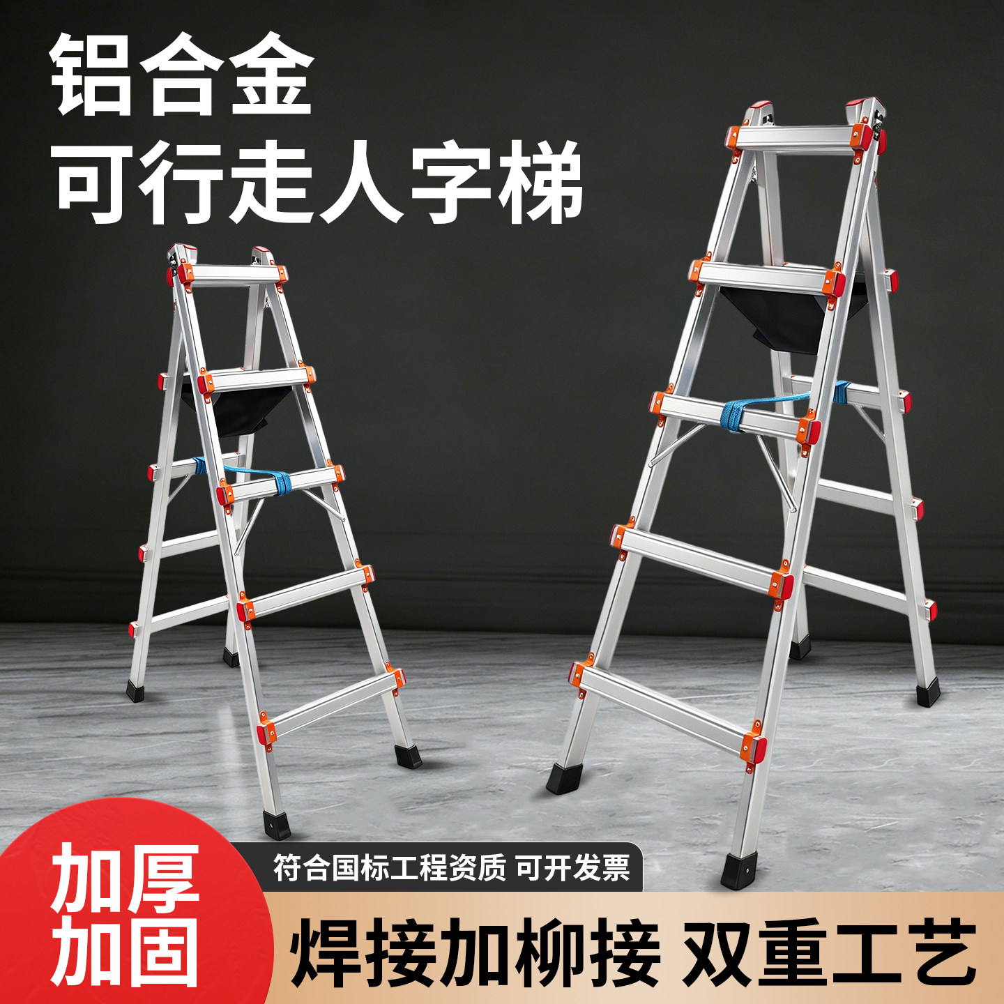 铝合金可行走人字梯焊接工程梯子家用梯