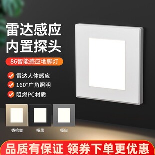 86盒雷达人体感应地脚灯嵌入式楼梯踏步墙脚壁灯酒店宾馆小夜灯
