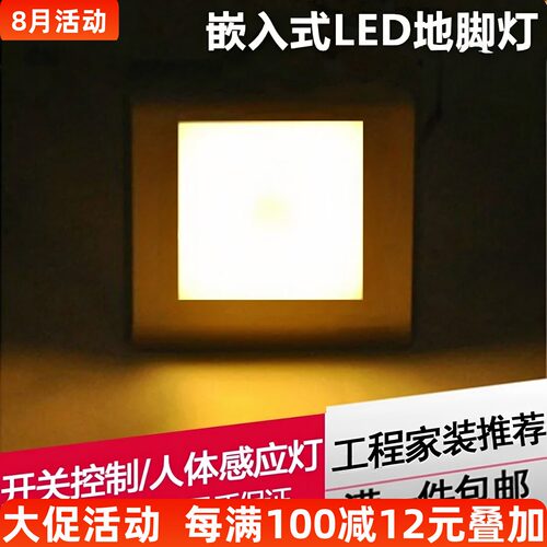 led地脚灯人体感应宾馆
