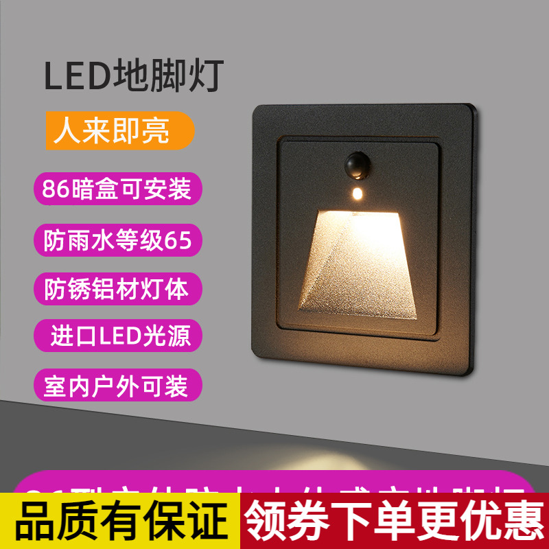 嵌入式户外86型人体感应地脚灯