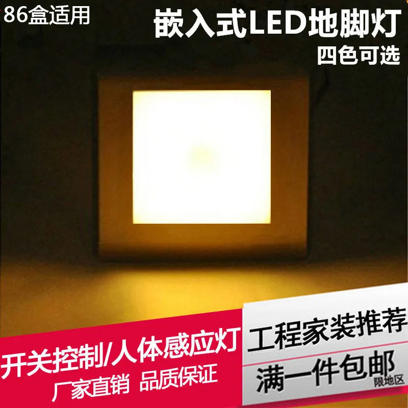 86型led地脚灯人体感应墙角灯酒店宾馆踏步踢脚灯楼梯转角小夜灯